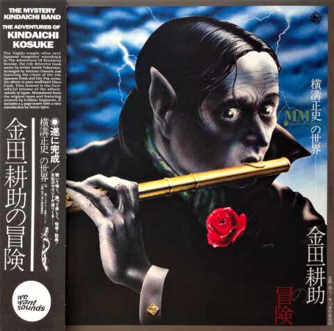 The Mystery Kindaichi Band – The Adventures Of Kosuke Kindaichi LP PLAK