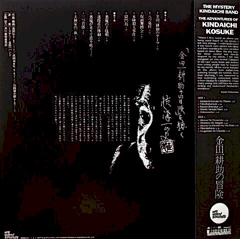 The Mystery Kindaichi Band – The Adventures Of Kosuke Kindaichi LP PLAK