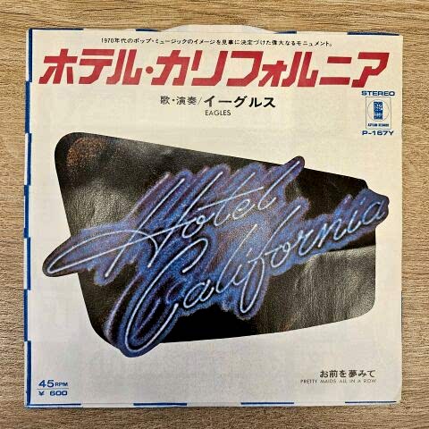 Eagles – Hotel California 45LİK PLAK